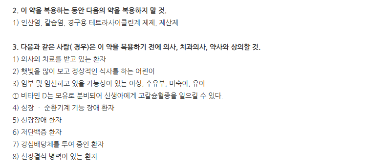 디카듀오정100/1000 주의사항