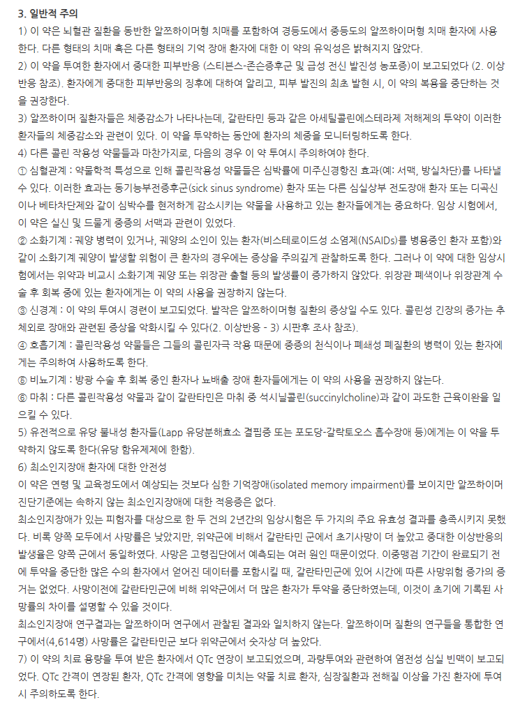 레미닐피알서방캡슐8mg 주의사항