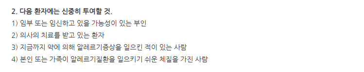 레반에이치주입연고 주의사항