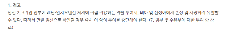 레보살탄정2.5/80mg 주의사항