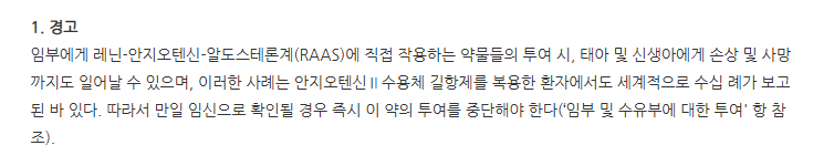 로타칸정5/8mg 주의사항