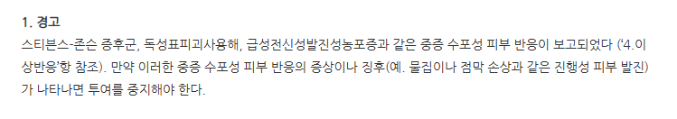 록시스로정 주의사항