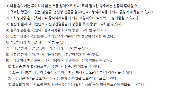 리포타손주 주의사항