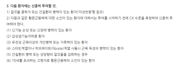 리피논정20mg 주의사항