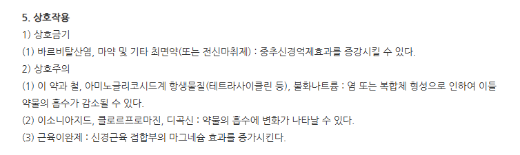 마시주사10% 주의사항