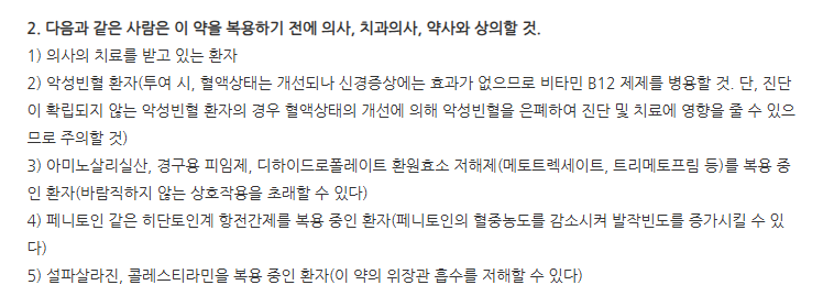 맘스폴릭정1000μg 주의사항