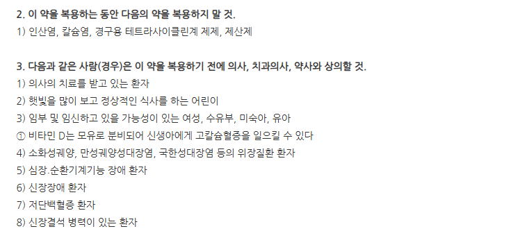 맥세렌디정 주의사항