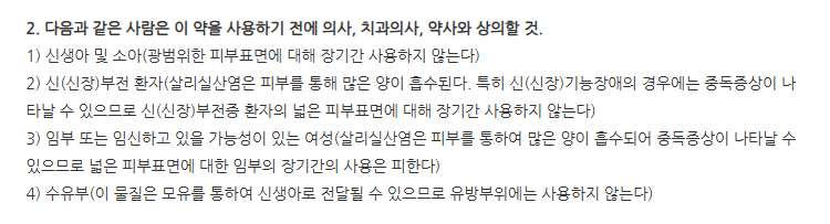 몽푸로겔 주의사항