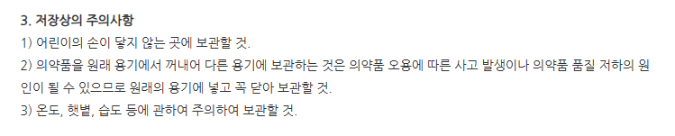 뮤코베리어액 주의사항