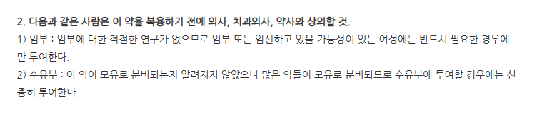 뮤트린캡슐200mg 주의사항