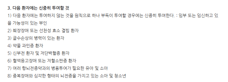 바로인주사 주의사항