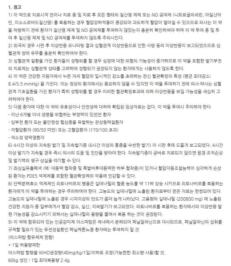 비아맥스정100mg 주의사항