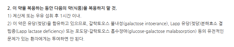 비코실린정 주의사항