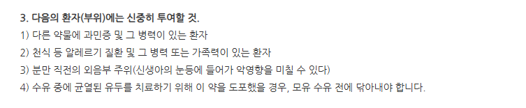 새솔크림 주의사항