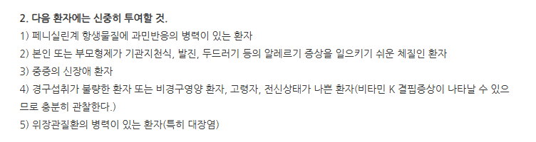 세프레캡슐250mg 주의사항