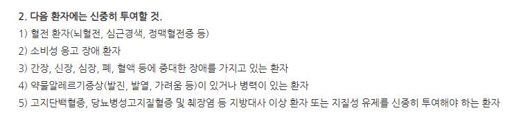 스티올렌정 주의사항