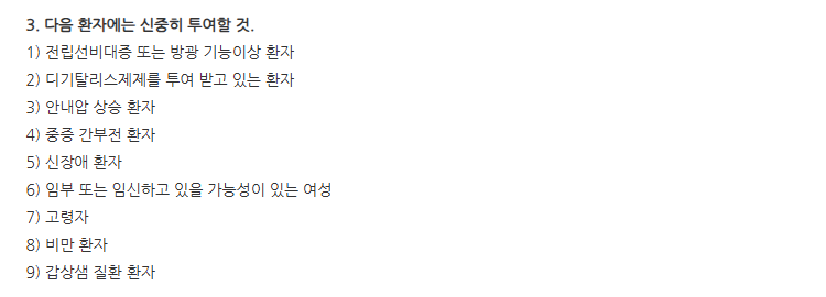 신일슈도에페드린정 주의사항