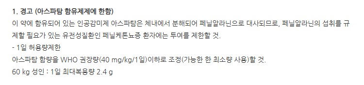 싱규루카세립4mg 주의사항