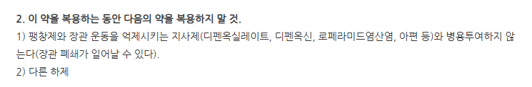 아기오과립 주의사항