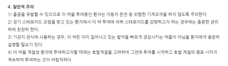 아젤스틴정 주의사항