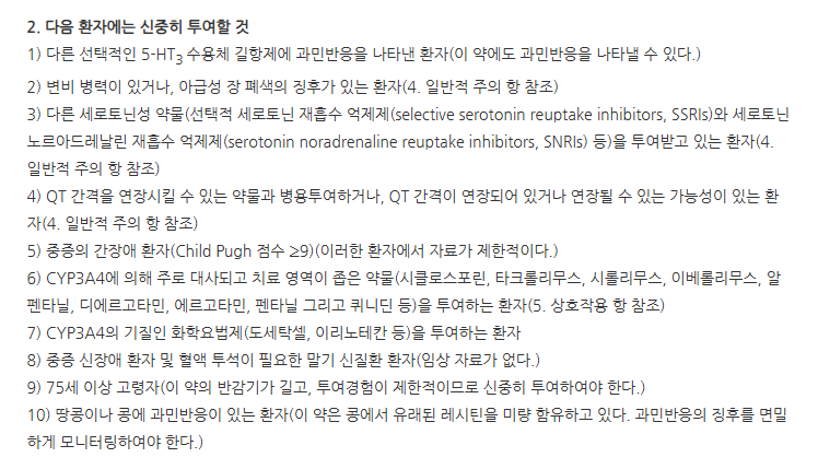 아킨지오캡슐 주의사항