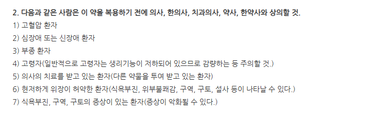 안치환 주의사항