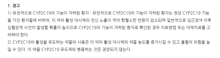 안티플라정 주의사항