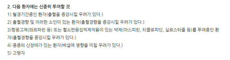 안플라그서방정300mg 주의사항