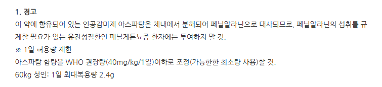 알싹정 주의사항