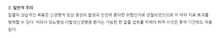 알티민정 주의사항