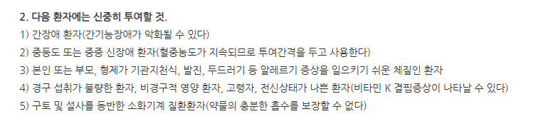 애니크라정375mg 주의사항