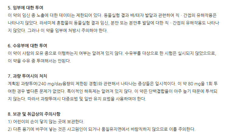 에스프롤정40mg 주의사항