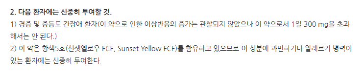 엘코프캡슐 주의사항