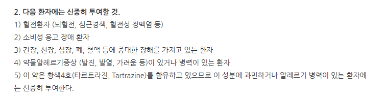 오티렌정 주의사항