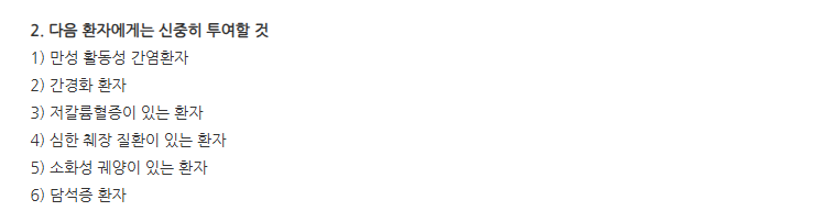 우록스캡슐 주의사항