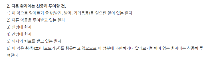 위속엔정 주의사항