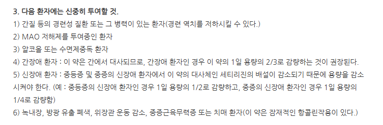 유시락스시럽 주의사항
