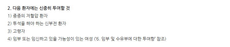 이디핀정 주의사항