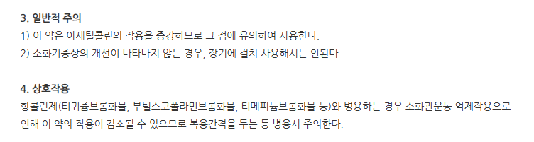 이토칸정50mg 주의사항