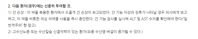 제니칼캡슐120mg 주의사항