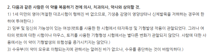 젤콤현탁액 주의사항