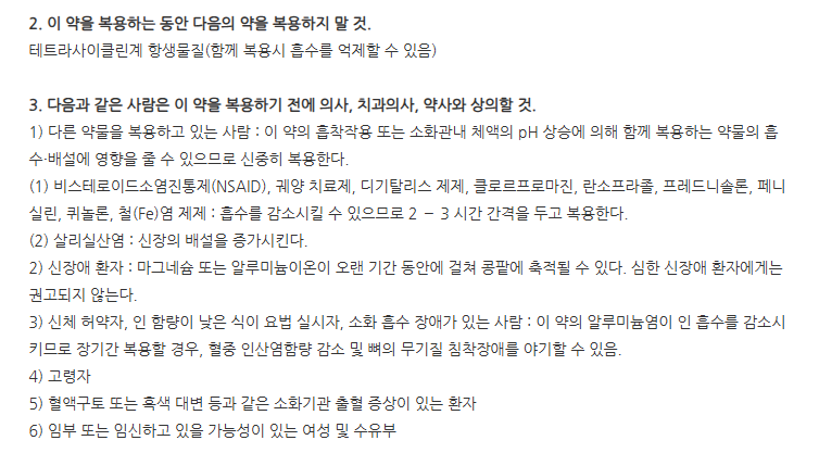 중헌알마게이트정 주의사항