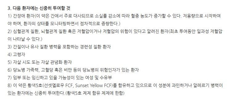 큐티핀정25mg 주의사항