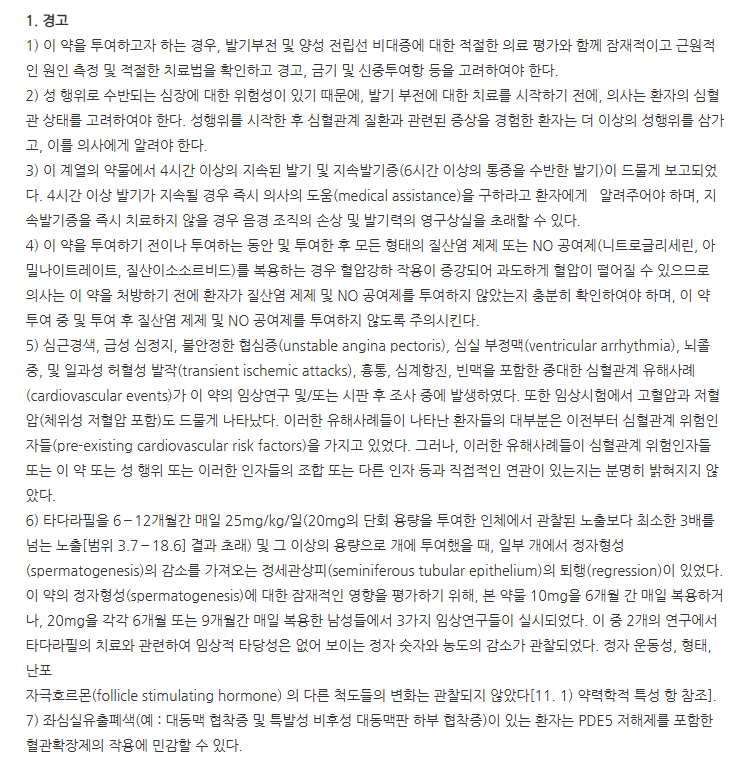 타오르정5mg 주의사항