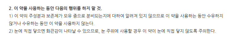 티로케어겔 주의사항