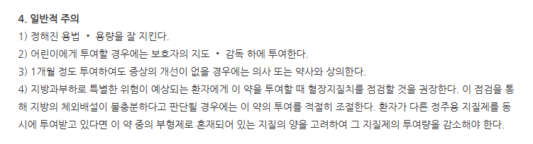 파워아민연질캡슐 주의사항