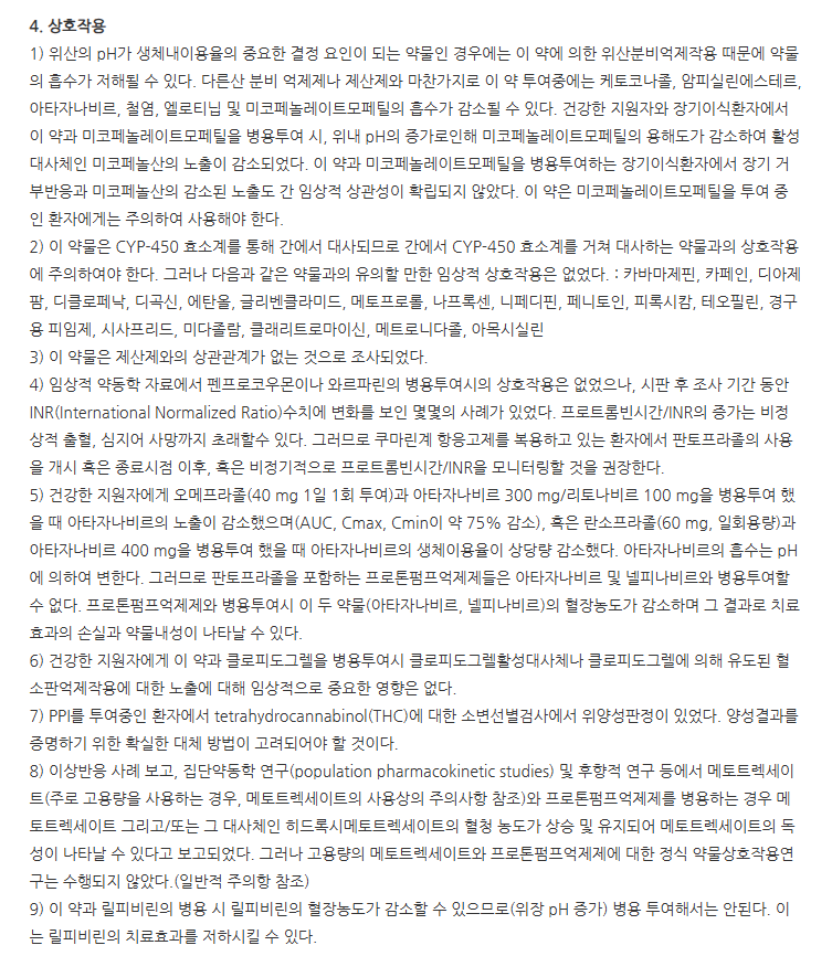 판토라인주 주의사항