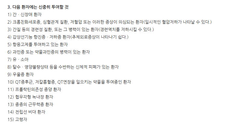 페리돌정5mg 주의사항