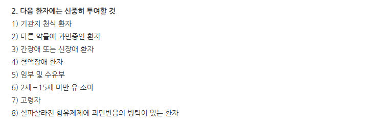 펜타사좌약 주의사항