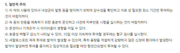 포독세틸건조시럽 일반적 주의사항